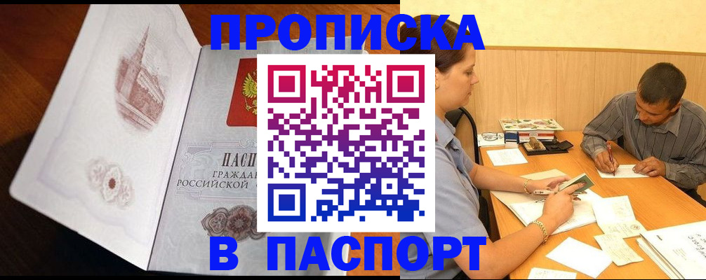 прописка в Харабали