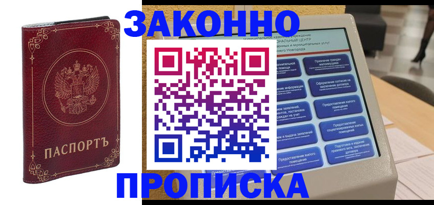 прописка в квартире в Харабали